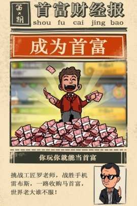 首富特烦恼图5