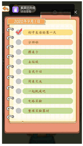 学校模拟器