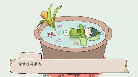 青蛙锅截图2
