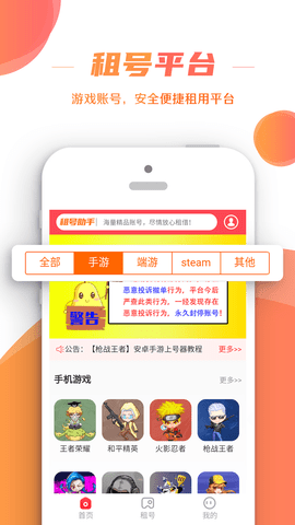 租号助手