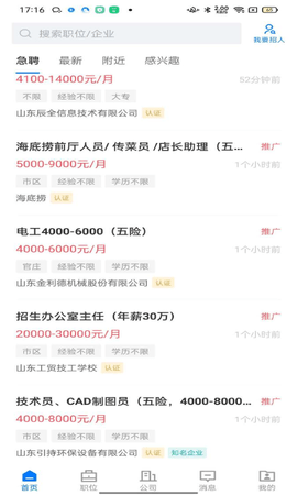 大章丘招聘网图3