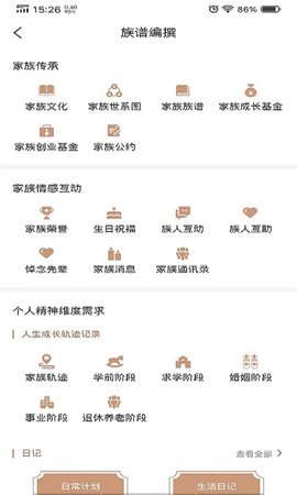 新式族谱图2