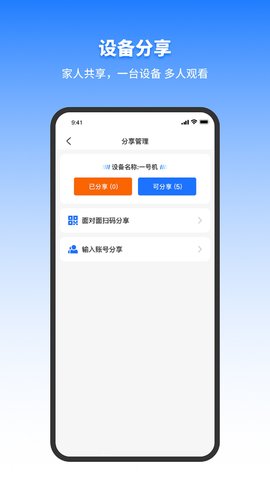 千鸟物联安卓免费版图5