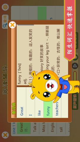小学英语辅导手机版图4