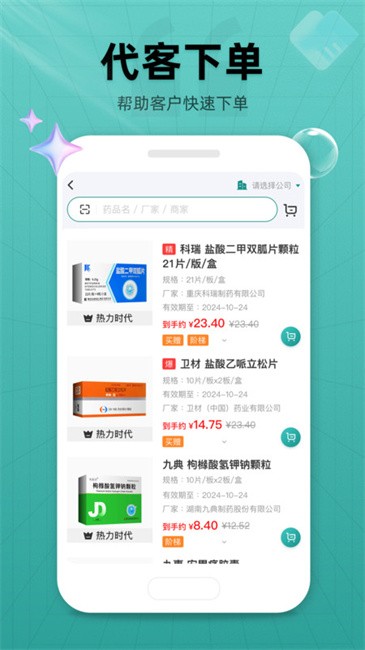 药销宝图3