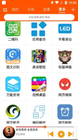 全民音乐图3