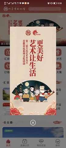 北京数字文化馆(2)