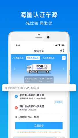 福佑卡车货主版图2