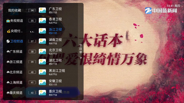 频道TV版(3)