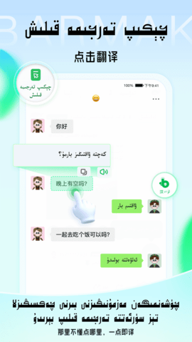BARMAK维语输入法图3