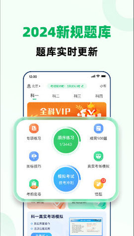 驾照考试全能通通用版图2