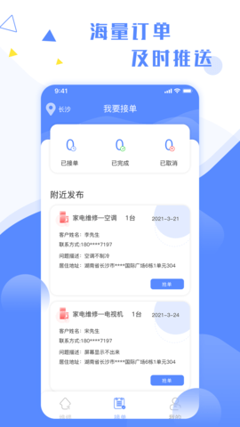 维修小哥安卓版图3