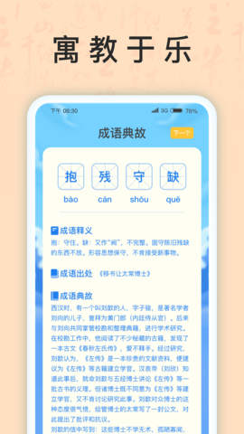 成语我上榜(4)