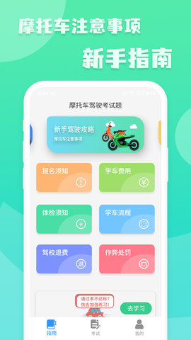 摩托车驾照一点通图1