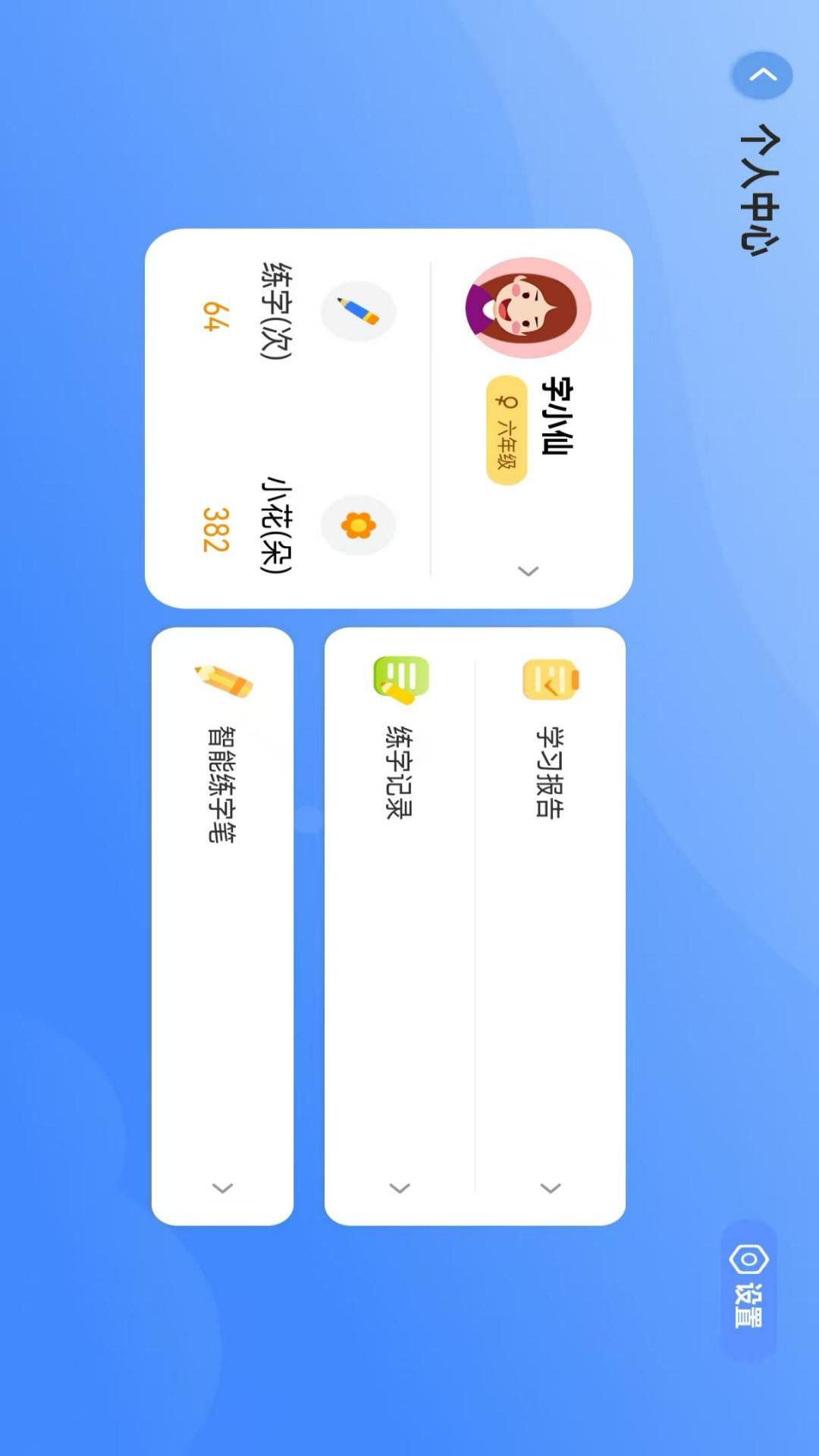 AI智能练字手机正版图4