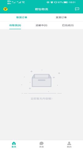 君怡物流(2)
