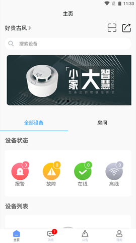 明厦智慧燃气手机正版图2