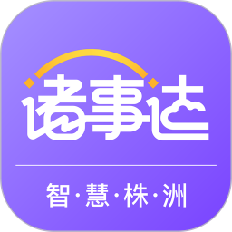 诸事达 V2.6.320251024