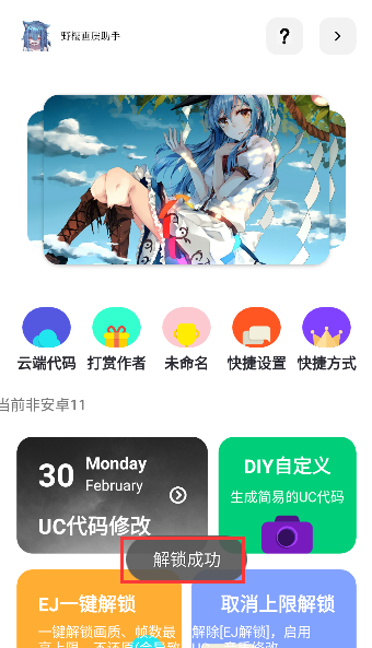 野樱画质助手120帧图2