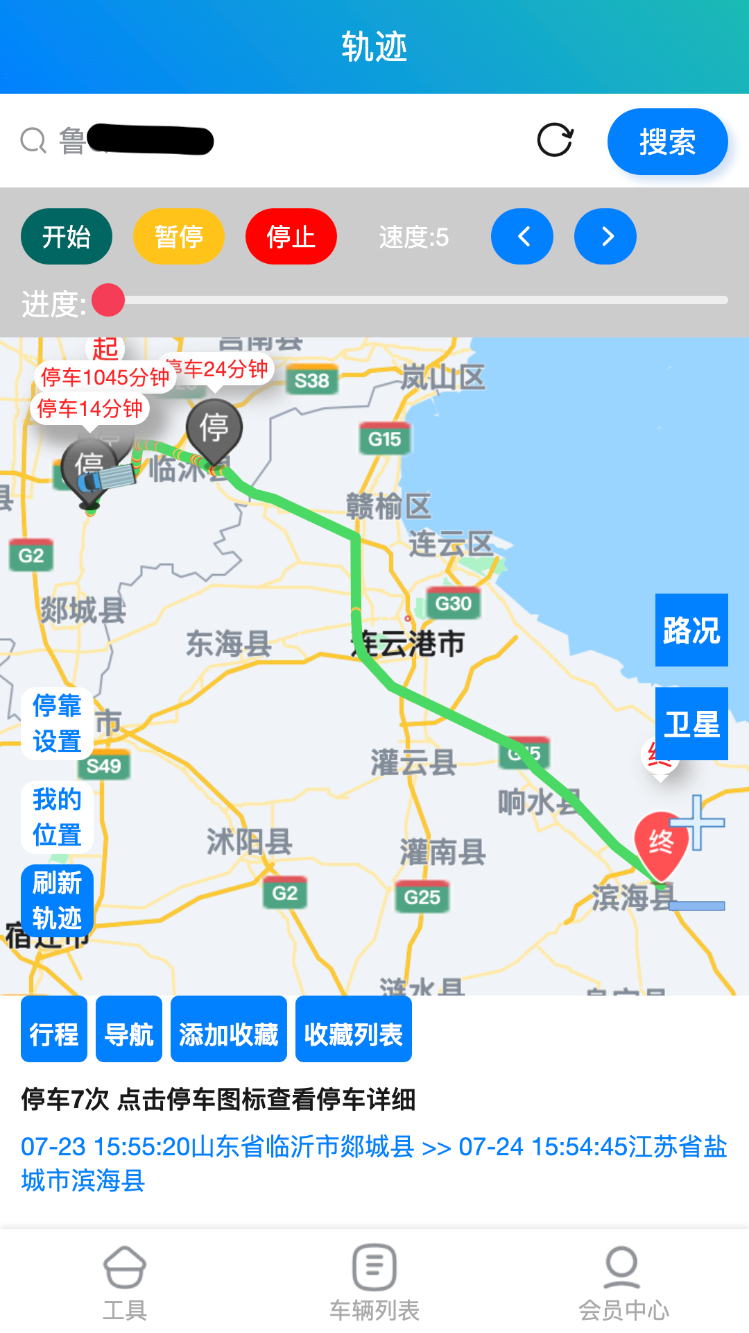 货车定位管家直装版图3