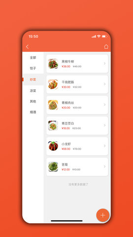 餐饮通图2