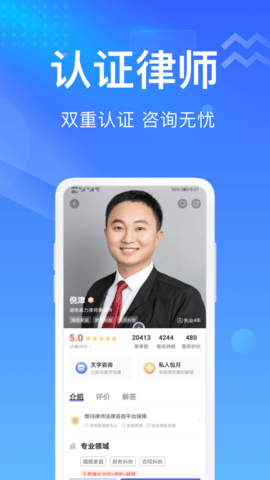 想问律师法律咨询最新版图3
