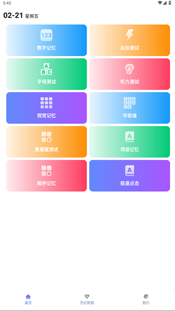 人类基准反应测试安卓版图2