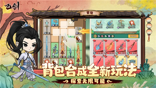 飞剑通用版图2
