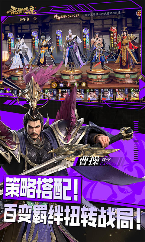 乱世逐鹿免费版图5