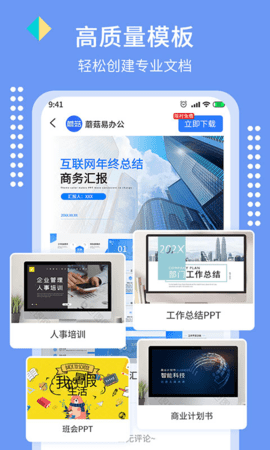 蘑菇易办公图2