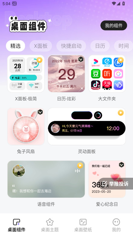 悦动桌面壁纸(1)