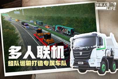 卡车人生免费版图2