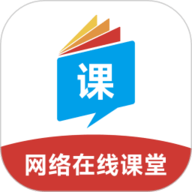 网络在线课堂原版