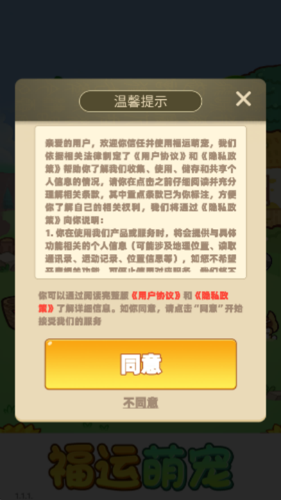 福运萌宠