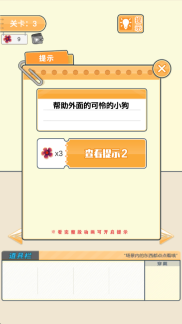 我要翘课大作战图4