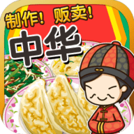 中华料理达人