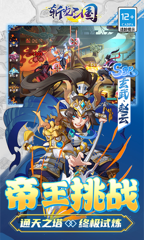 斩龙三国官方最新版图4