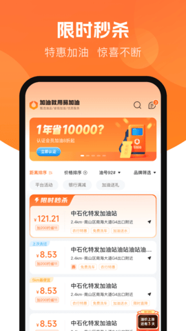 易加油官方版图1