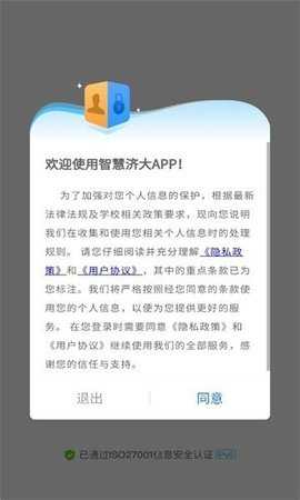 智慧济大最新版图2