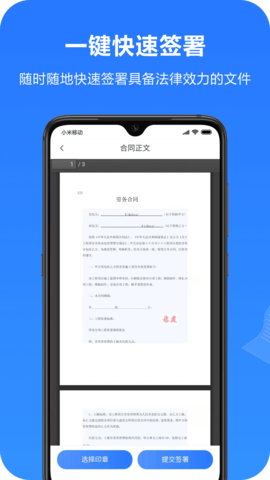 一签通官方正版图2