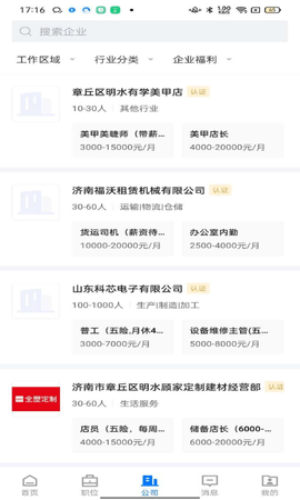 大章丘招聘网图2