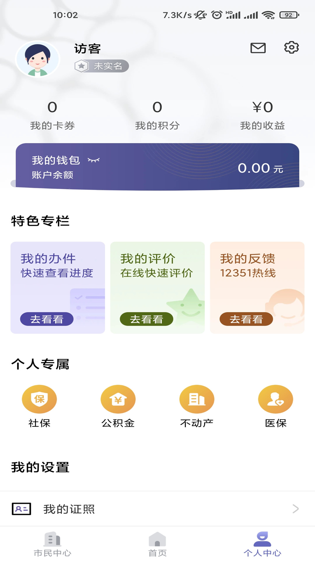 诸事达安卓免费版图3