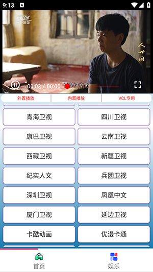 梅花电视原版图3