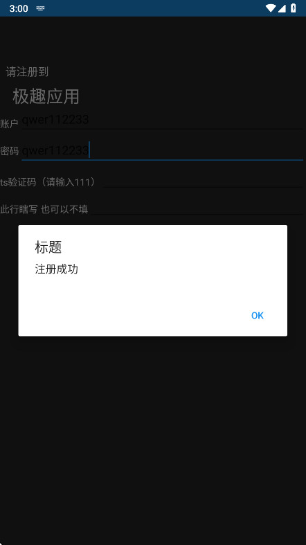 极趣应用商店安卓版图3