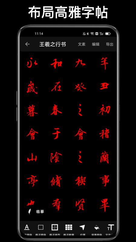 练字大师手机正版图3