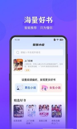 赘婿小说图4