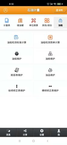 石油计量直装版图3