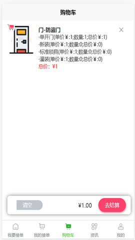 满福嘉服务平台工人端图2