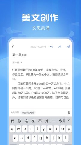 触手红薯写作软件图1