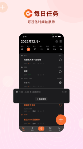 番茄日历图1